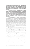 Нежный тиран. Как выбраться из ловушки абьюзера — фото, картинка — 17