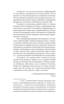 Нежный тиран. Как выбраться из ловушки абьюзера — фото, картинка — 11