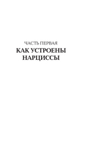 Нежный тиран. Как выбраться из ловушки абьюзера — фото, картинка — 12
