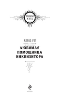 Любимая помощница инквизитора — фото, картинка — 1