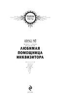 Любимая помощница инквизитора — фото, картинка — 3