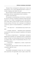 Любимая помощница инквизитора — фото, картинка — 9