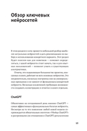 Нейросети могут всё. 254 универсальных промта для счастливой, здоровой и яркой жизни — фото, картинка — 10