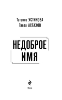 Недоброе имя — фото, картинка — 3