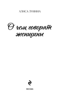 О чем говорят женщины — фото, картинка — 3