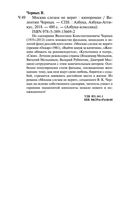 Москва слезам не верит — фото, картинка — 33