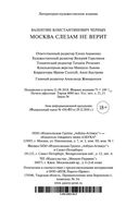 Москва слезам не верит — фото, картинка — 34