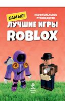 Лучшие игры ROBLOX — фото, картинка — 3