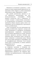 Здоровая спина и суставы. Как избавиться от острых и хронических болей без применения медикаментов — фото, картинка — 17