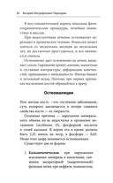 Здоровая спина и суставы. Как избавиться от острых и хронических болей без применения медикаментов — фото, картинка — 18