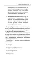 Здоровая спина и суставы. Как избавиться от острых и хронических болей без применения медикаментов — фото, картинка — 19