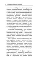 Здоровая спина и суставы. Как избавиться от острых и хронических болей без применения медикаментов — фото, картинка — 20