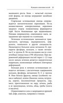 Здоровая спина и суставы. Как избавиться от острых и хронических болей без применения медикаментов — фото, картинка — 21