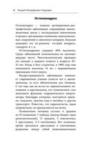 Здоровая спина и суставы. Как избавиться от острых и хронических болей без применения медикаментов — фото, картинка — 22