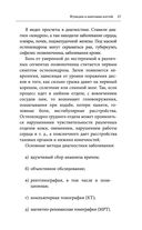 Здоровая спина и суставы. Как избавиться от острых и хронических болей без применения медикаментов — фото, картинка — 25