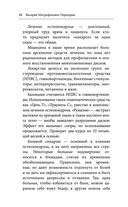 Здоровая спина и суставы. Как избавиться от острых и хронических болей без применения медикаментов — фото, картинка — 26