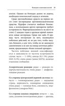 Здоровая спина и суставы. Как избавиться от острых и хронических болей без применения медикаментов — фото, картинка — 27