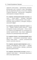 Здоровая спина и суставы. Как избавиться от острых и хронических болей без применения медикаментов — фото, картинка — 28