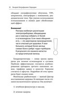 Здоровая спина и суставы. Как избавиться от острых и хронических болей без применения медикаментов — фото, картинка — 30