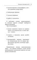 Здоровая спина и суставы. Как избавиться от острых и хронических болей без применения медикаментов — фото, картинка — 31