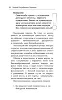 Здоровая спина и суставы. Как избавиться от острых и хронических болей без применения медикаментов — фото, картинка — 32