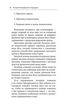 Здоровая спина и суставы. Как избавиться от острых и хронических болей без применения медикаментов — фото, картинка — 34