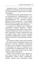 Здоровая спина и суставы. Как избавиться от острых и хронических болей без применения медикаментов — фото, картинка — 35