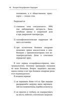 Здоровая спина и суставы. Как избавиться от острых и хронических болей без применения медикаментов — фото, картинка — 38