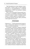 Здоровая спина и суставы. Как избавиться от острых и хронических болей без применения медикаментов — фото, картинка — 40