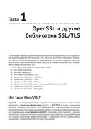 OpenSSL 3: ключ к тайнам криптографии — фото, картинка — 16