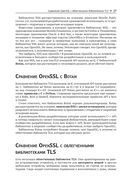 OpenSSL 3: ключ к тайнам криптографии — фото, картинка — 21