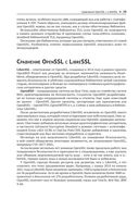 OpenSSL 3: ключ к тайнам криптографии — фото, картинка — 23