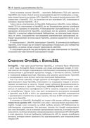 OpenSSL 3: ключ к тайнам криптографии — фото, картинка — 24