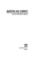 Неестественная смерть — фото, картинка — 1