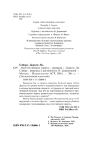 Неестественная смерть — фото, картинка — 2