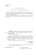 Скарбы сусветнай літаратуры — фото, картинка — 2