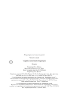 Скарбы сусветнай літаратуры — фото, картинка — 12