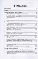 Осторожно: детская душа. Заметки детского психолога — фото, картинка — 1