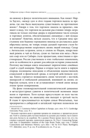 Сибирские купцы — фото, картинка — 17