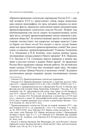 Сибирские купцы — фото, картинка — 29