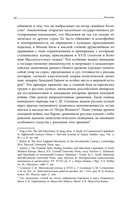 Сибирские купцы — фото, картинка — 32