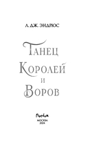 Танец королей и воров — фото, картинка — 3