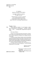 Танец королей и воров — фото, картинка — 4