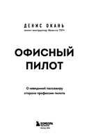 Офисный пилот — фото, картинка — 2