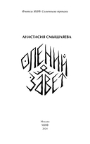 Олений завет — фото, картинка — 1