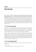 Рецепты чистого кода — фото, картинка — 11