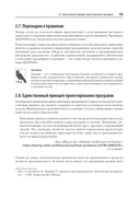 Рецепты чистого кода — фото, картинка — 20