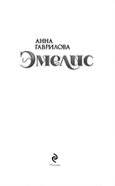 Эмелис — фото, картинка — 3