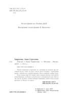 Эмелис — фото, картинка — 4