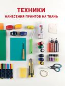 Принты на ткани от А до Я — фото, картинка — 12